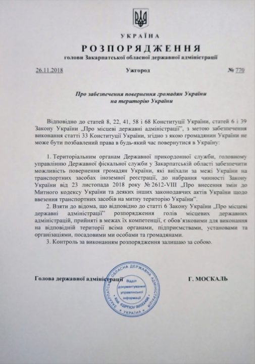 Москаль розпорядився забезпечити повернення в Україну "євроблях", що застрягли в Євросоюзі